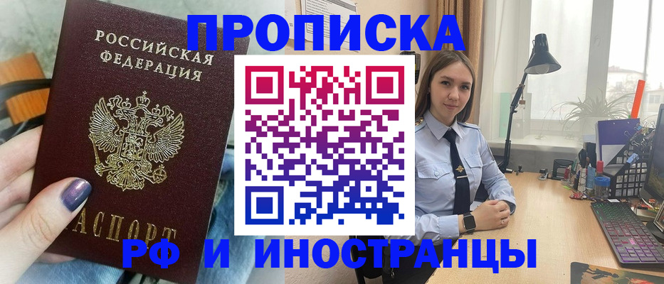 прописка законно в Исилькуле