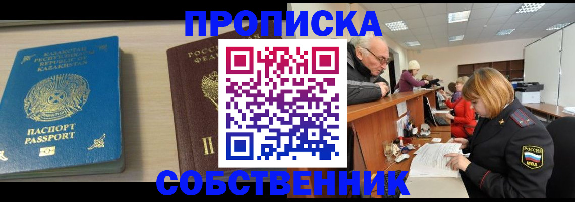 временная регистрация для всех в Исилькуле